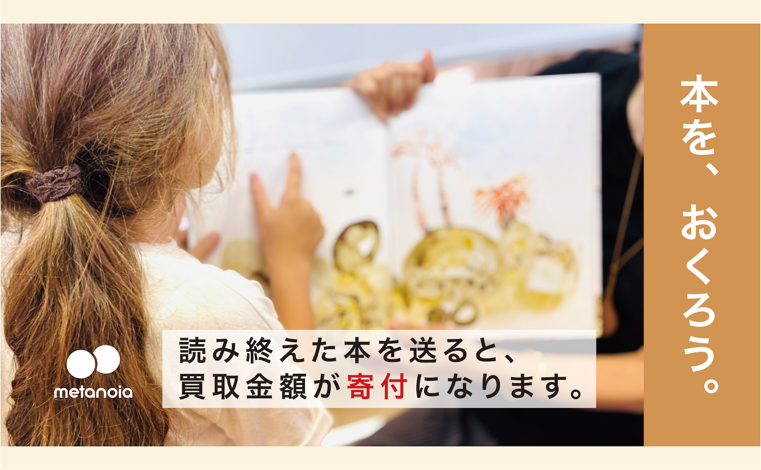 チャリボン - 本を送ると寄付になる