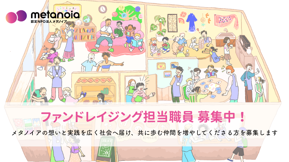 【求人】ファンドレイジング担当職員募集要項｜2026年〈春〉