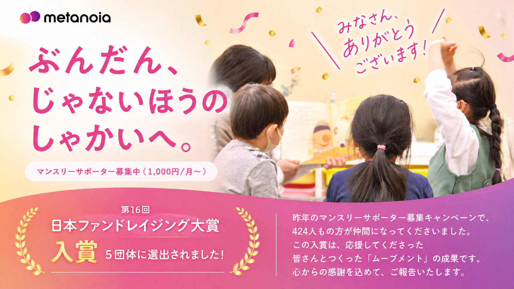 【日本ファンドレイジング大賞  入賞！】
