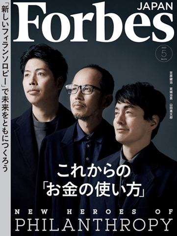 「新しい社会」構築の担い手 優れた非営利団体カタログ30｜『Forbes JAPAN 2022年05月号』